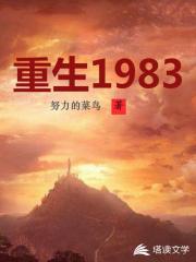 重生1983txt下载