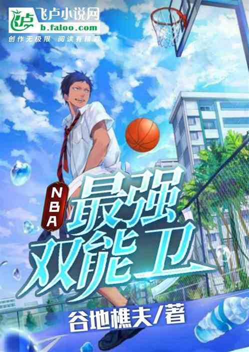 nba:最强双能卫